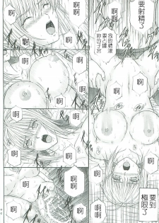 [KUSARI (Aoi Mikku)] Dorei Kishi II (Fate/stay night) [Chinese] [逆襲漢化] - page 21