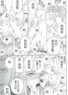 [KUSARI (Aoi Mikku)] Dorei Kishi II (Fate/stay night) [Chinese] [逆襲漢化] - page 8
