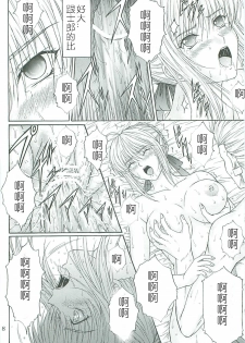 [KUSARI (Aoi Mikku)] Dorei Kishi II (Fate/stay night) [Chinese] [逆襲漢化] - page 7