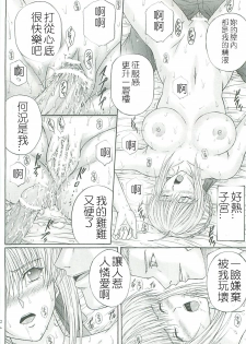 [KUSARI (Aoi Mikku)] Dorei Kishi II (Fate/stay night) [Chinese] [逆襲漢化] - page 23