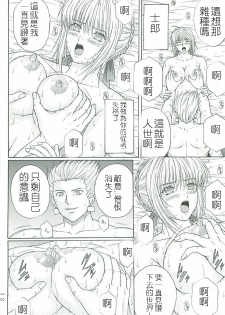 [KUSARI (Aoi Mikku)] Dorei Kishi II (Fate/stay night) [Chinese] [逆襲漢化] - page 11