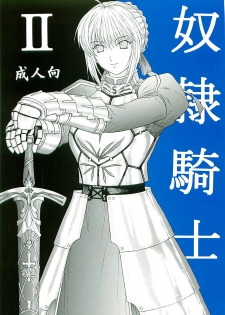 [KUSARI (Aoi Mikku)] Dorei Kishi II (Fate/stay night) [Chinese] [逆襲漢化] - page 1