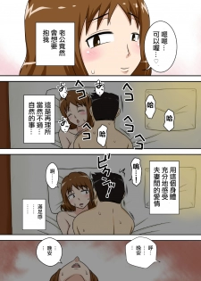 [Freehand Tamashii] To iu wake de Kaa-san to kyou mo Bed no ue de, Hada o Awaseru omo ni Hageshiku [Chinese] - page 26