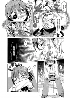 (C89) [Dennou Chocolate (AwA, Mado)] Goumon-gu no Shokei Jou ♪ [Chinese] [沒有漢化] - page 20