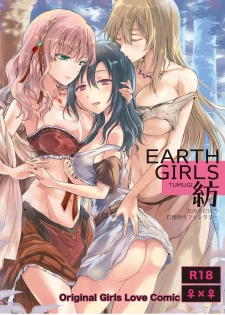 [peachpulsar (Mira)] EARTH GIRLS TUMUGI [Digital] - page 1