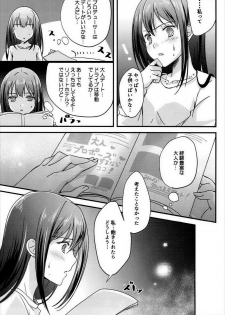 (C91) [16kenme (Sato-satoru)] Yume Miru Love Generation (THE IDOLM@STER CINDERELLA GIRLS) - page 8