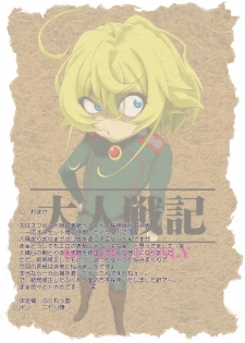 [F.A (Honoutsukai)] Otona Senki (Youjo Senki) [Digital] - page 22