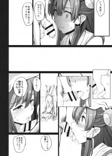 (C90) [Armament Calcium (Take Calcium)] Shinzen Shoufu Mikirihasshaban (Touhou Project) - page 23