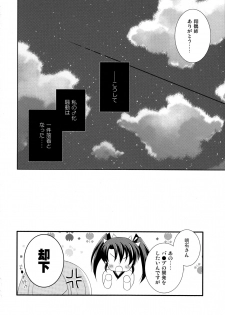 (Houraigekisen! Yo-i! 25Senme) [Lunatic Star (Rukichi)] Egoistic Romance (Kantai Collection -KanColle-) - page 20