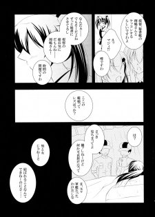 (Houraigekisen! Yo-i! 25Senme) [Lunatic Star (Rukichi)] Egoistic Romance (Kantai Collection -KanColle-) - page 5