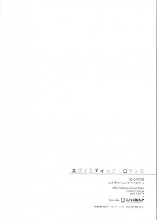 (Houraigekisen! Yo-i! 25Senme) [Lunatic Star (Rukichi)] Egoistic Romance (Kantai Collection -KanColle-) - page 22