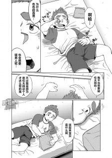 昆布茶-狼皮羊与羊皮狼 1 [Chinese] [黑夜汉化组] - page 20