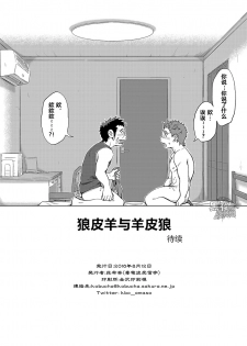 昆布茶-狼皮羊与羊皮狼 1 [Chinese] [黑夜汉化组] - page 42