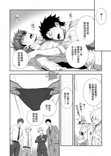 [Panda 4gou (Shima Kyousuke)] H Jigyoubu Kikaku Kaihatsu Hen | H事業部 企画開発篇 [Chinese] [黑夜汉化组] - page 21