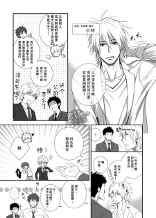 [Panda 4gou (Shima Kyousuke)] H Jigyoubu Kikaku Kaihatsu Hen | H事業部 企画開発篇 [Chinese] [黑夜汉化组] - page 8