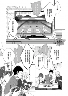 [Panda 4gou (Shima Kyousuke)] H Jigyoubu Kikaku Kaihatsu Hen | H事業部 企画開発篇 [Chinese] [黑夜汉化组] - page 24