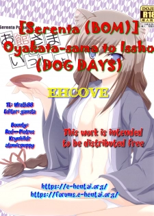 (CT24) [Serenta (BOM)] Oyakata-sama to Issho | Together with the Owner (DOG DAYS) [English] [EHCOVE] - page 15