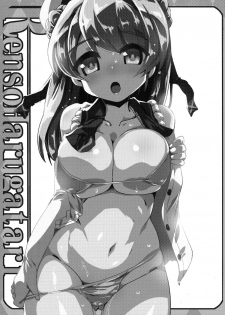 (Gunreibu Shuho & Houraigekisen! Yo-i! Goudou Enshuu 4Senme) [MarineSapphire (Hasumi Milk)] Rensou Harugatari 16 (Kantai Collection -KanColle-) - page 2