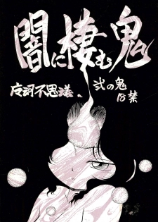 [CHROMATIC-ROOM (Maka Fushigi)] Yami ni Sumu Oni - Ni no Oni - page 1