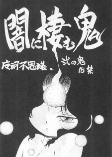 [CHROMATIC-ROOM (Maka Fushigi)] Yami ni Sumu Oni - Ni no Oni - page 4