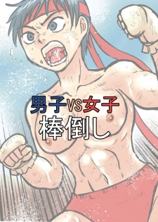 [Mayonaka no Funkotsudou(Mayofun)] Boys VS Girls Pole Toppling [Digital] - page 1