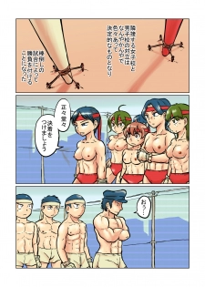 [Mayonaka no Funkotsudou(Mayofun)] Boys VS Girls Pole Toppling [Digital] - page 2