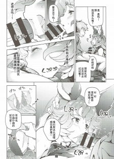 (C90) [Zombie to Yukaina Nakamatachi (Super Zombie)] Ferry-chan to Chucchu Suru Hon (Granblue Fantasy) [Chinese] [朔夜汉化] - page 10