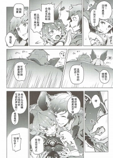 (C90) [Zombie to Yukaina Nakamatachi (Super Zombie)] Ferry-chan to Chucchu Suru Hon (Granblue Fantasy) [Chinese] [朔夜汉化] - page 6