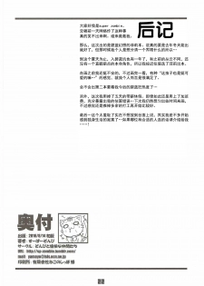 (C90) [Zombie to Yukaina Nakamatachi (Super Zombie)] Ferry-chan to Chucchu Suru Hon (Granblue Fantasy) [Chinese] [朔夜汉化] - page 22