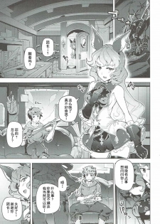 (C90) [Zombie to Yukaina Nakamatachi (Super Zombie)] Ferry-chan to Chucchu Suru Hon (Granblue Fantasy) [Chinese] [朔夜汉化] - page 3