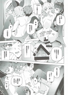 (C90) [Zombie to Yukaina Nakamatachi (Super Zombie)] Ferry-chan to Chucchu Suru Hon (Granblue Fantasy) [Chinese] [朔夜汉化] - page 17