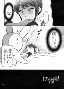 (C86) [Temparing (Tokimachi Eisei)] Gyakushuu! Otoko no Maron 2 (Super Danganronpa 2) - page 9