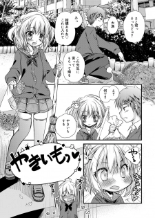 [Kimio Tamako] Kimi to Fuwatoro [Digital] - page 7