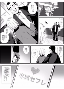 [Team Lucky] Senzoku Sefure [Digital] - page 2