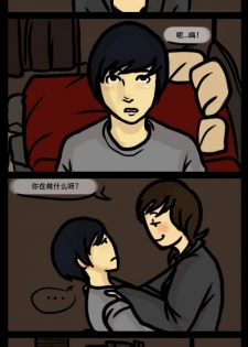 [ThoseComics][我好像爱上了一个屌丝(I think I love a Derp)][Chinese](ongoing) - page 4