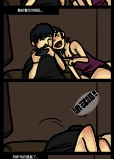 [ThoseComics][我好像爱上了一个屌丝(I think I love a Derp)][Chinese](ongoing) - page 6