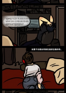 [ThoseComics][我好像爱上了一个屌丝(I think I love a Derp)][Chinese](ongoing) - page 5