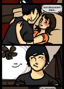[ThoseComics][我好像爱上了一个屌丝(I think I love a Derp)][Chinese](ongoing) - page 2