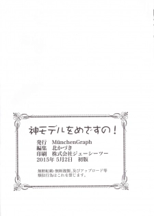 (COMIC1☆9) [MünchenGraph (Kita Kaduki)] Kami Model o Mezasu no! (Go! Princess PreCure) - page 26