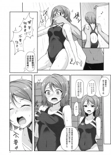 (C91) [Aloe-nano (Nanotsuki)] Suiyoubi no Yuuutsu (Love Live! Sunshine!!) [Chinese] [千鶴翻譯] - page 5