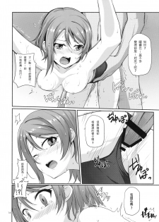 (C91) [Aloe-nano (Nanotsuki)] Suiyoubi no Yuuutsu (Love Live! Sunshine!!) [Chinese] [千鶴翻譯] - page 15