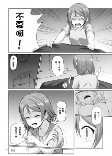 (C91) [Aloe-nano (Nanotsuki)] Suiyoubi no Yuuutsu (Love Live! Sunshine!!) [Chinese] [千鶴翻譯] - page 21