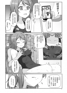 (C91) [Aloe-nano (Nanotsuki)] Suiyoubi no Yuuutsu (Love Live! Sunshine!!) [Chinese] [千鶴翻譯] - page 6