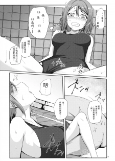 (C91) [Aloe-nano (Nanotsuki)] Suiyoubi no Yuuutsu (Love Live! Sunshine!!) [Chinese] [千鶴翻譯] - page 10