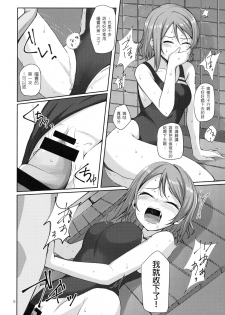 (C91) [Aloe-nano (Nanotsuki)] Suiyoubi no Yuuutsu (Love Live! Sunshine!!) [Chinese] [千鶴翻譯] - page 9