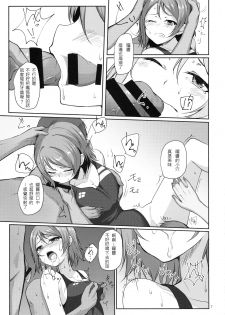 (C91) [Aloe-nano (Nanotsuki)] Suiyoubi no Yuuutsu (Love Live! Sunshine!!) [Chinese] [千鶴翻譯] - page 8