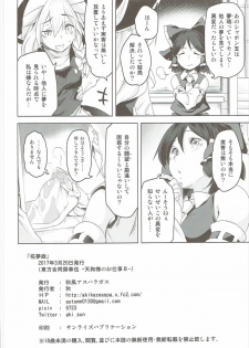 (Tengu-sama no Oshigoto 8) [Akikaze Asparagus (Aki)] Momiji Murou (Touhou Project) - page 17