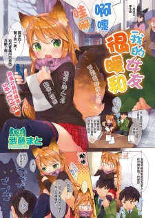 [Mutou Mato] Ore no Kanojo wa Pokkairo | 我的女友很暖和 (COMIC X-EROS #51) [Chinese] [萝莉援助汉化组] [Digital] - page 1