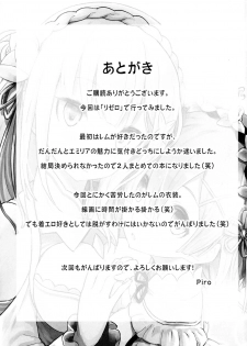 (C91) [Pirokobo (Piro)] Rem no Emilia Kuttsuke Daisakusen (Re:Zero kara Hajimeru Isekai Seikatsu) - page 26