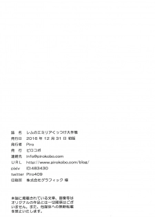 (C91) [Pirokobo (Piro)] Rem no Emilia Kuttsuke Daisakusen (Re:Zero kara Hajimeru Isekai Seikatsu) - page 27